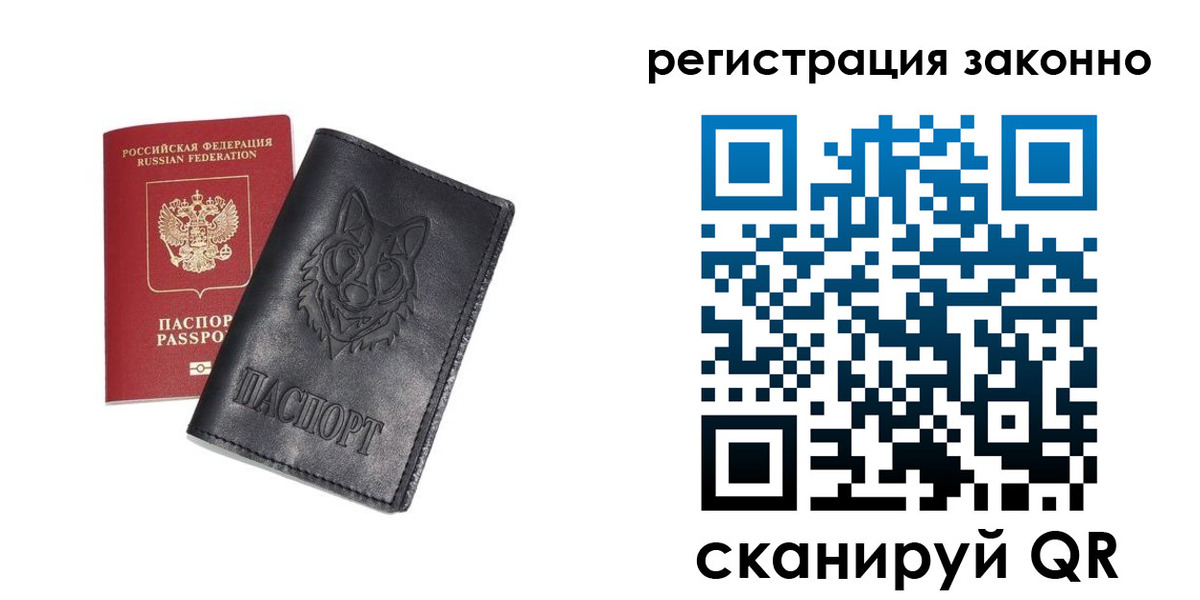 временная регистрация законно в Осинниках