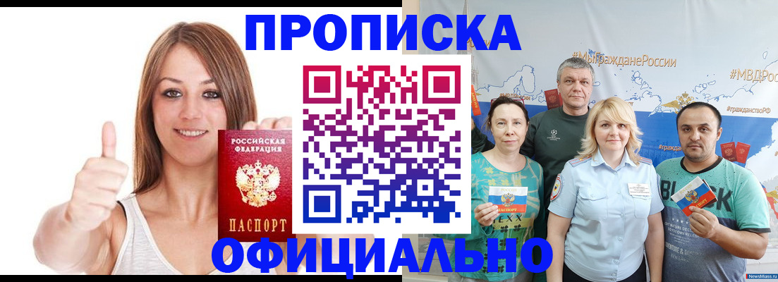 прописка штамп в Осинниках